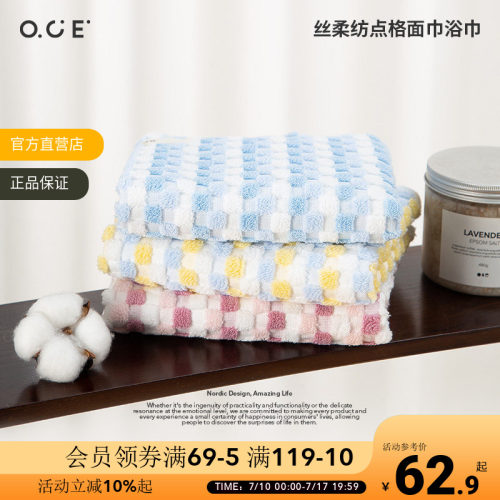 OCE丝柔纺点格面巾浴巾女家用纯棉全棉吸水速干情侣家庭用毛巾
