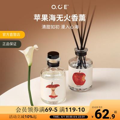 OCE苹果海无火香薰精油厕所卫生间持久留香水家用高级卧室内香氛