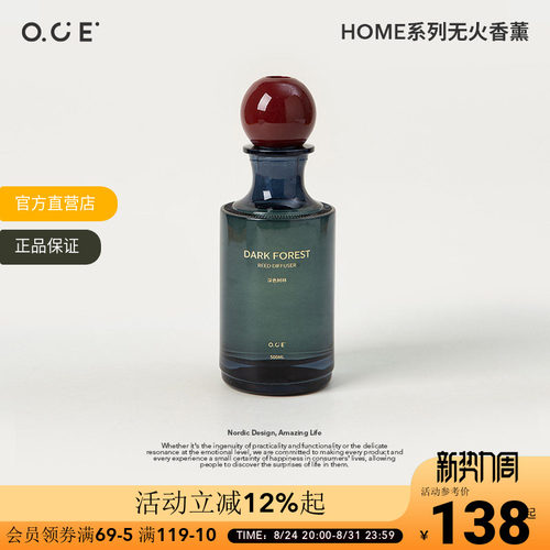 OCE HOME无火香薰家用室内卧室房间香水高级扩香香氛青草佛手柑
