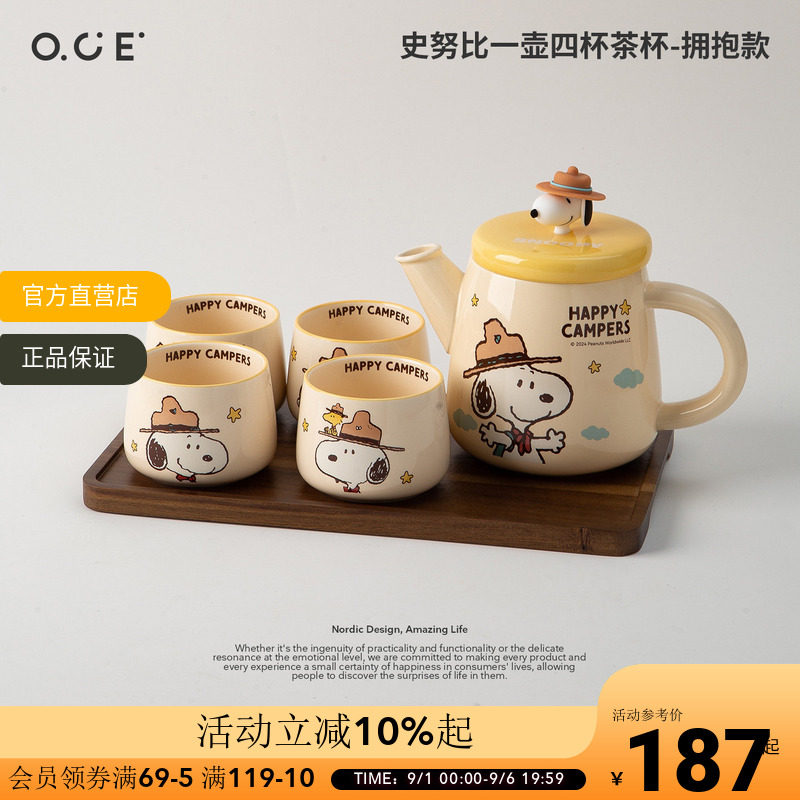 【教师节礼物】OCE史努比拥抱一壶四杯陶瓷茶具套装喝茶泡茶壶家