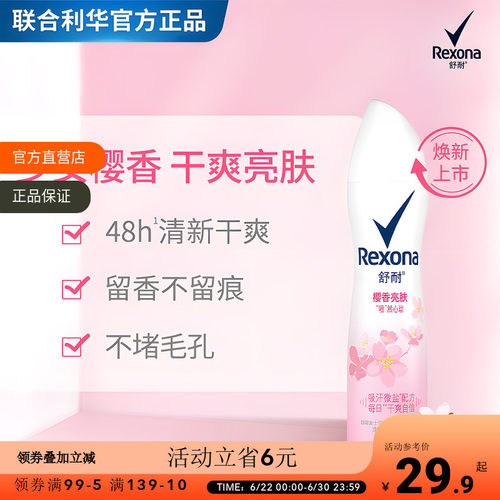 舒耐女士樱香亮肤爽身香体喷雾150ml腋下除臭去异味干爽不粘腻