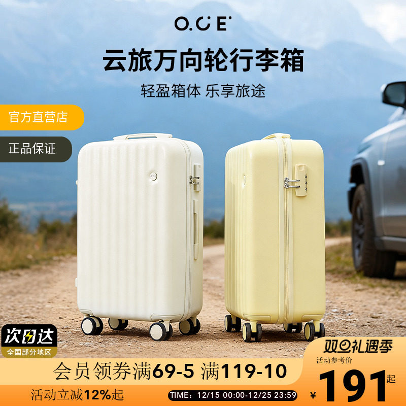 OCE云旅360°万向轮行李箱轻音顺滑旅行结实耐用高颜值密码拉杆箱