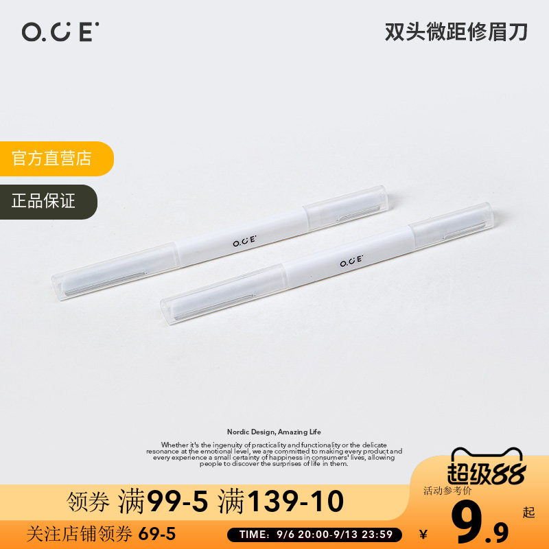 OCE双头微距修眉刀神器防刮伤安全型眉毛修剪新款初学者剃毛刀