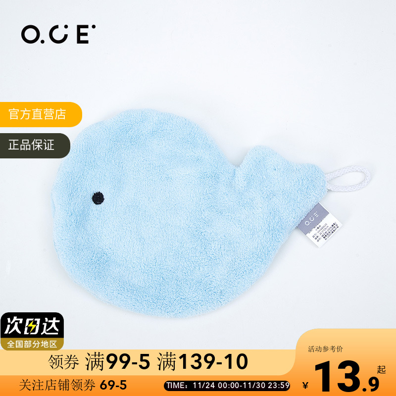 OCE海洋动物擦手巾可挂