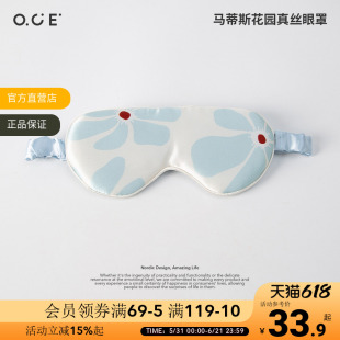 OCE马蒂斯花园真丝眼罩睡眠专用遮光睡觉挂耳桑蚕丝男女午休遮光