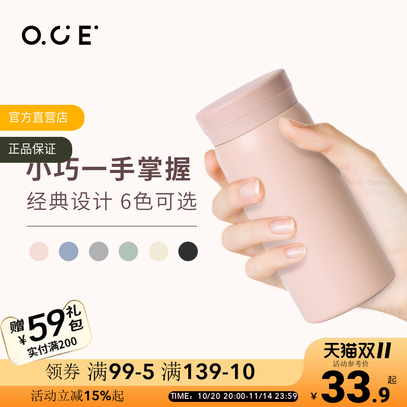 OCE迷你不锈钢保温杯200ml