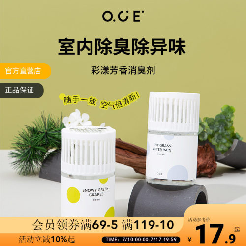 OCE空气清新剂浴室内持久家用卫生间厕所香薰除臭去异味神器香氛