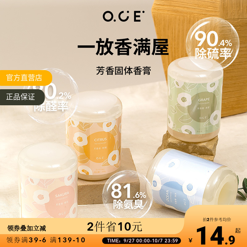 OCE厕所香薰空气清新剂固体香膏
