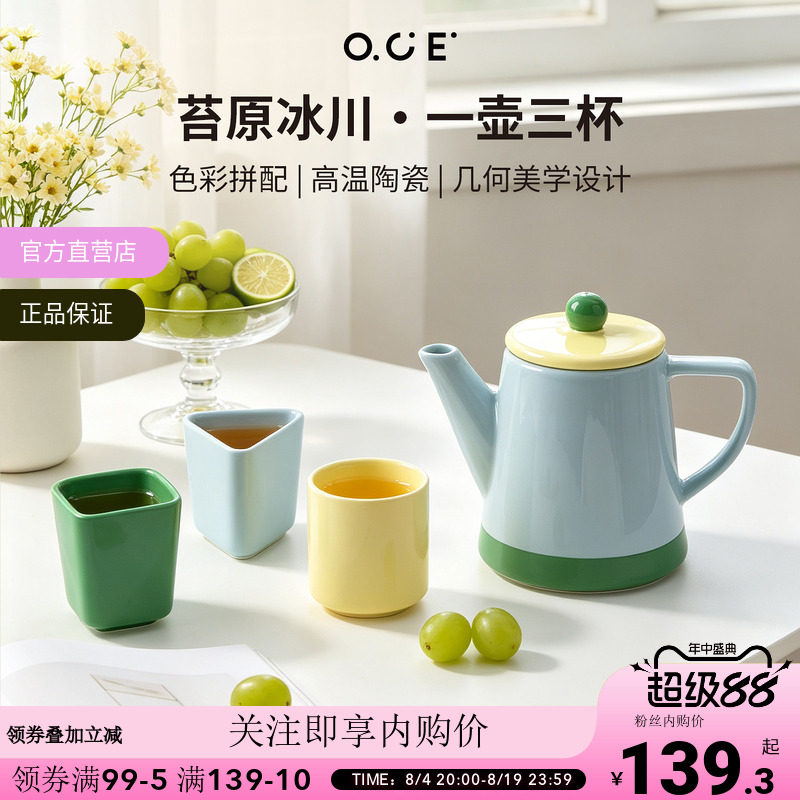 【首页内购4折起】OCE苔原冰川一壶三杯茶具套装2026新款泡茶专用