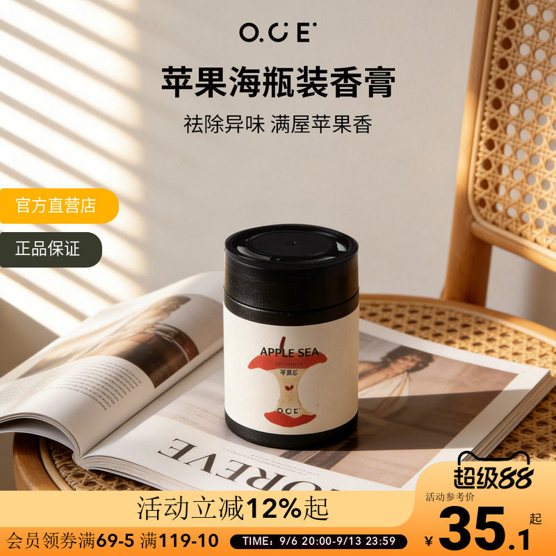 OCE苹果海固体香膏165g图片