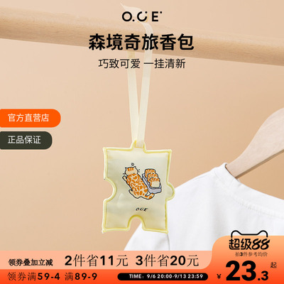 OCE森境奇旅车载香薰香包衣柜持久香气包包挂饰件室内车挂留香包