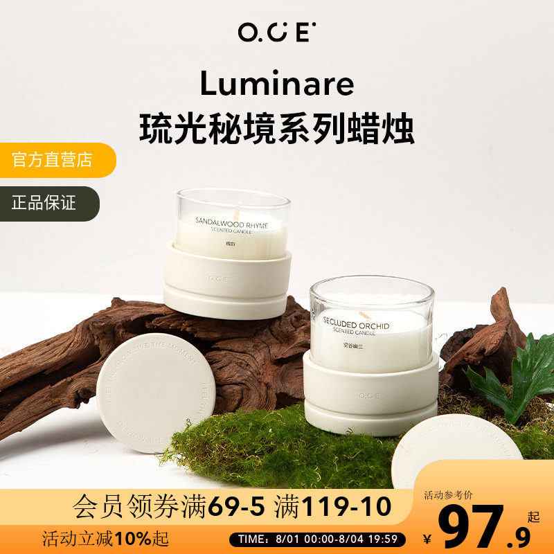 OCE琉光秘境系列蜡烛香薰助眠浪漫情调香氛家用室内持久高级留香