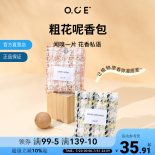 OCE香薰粗花呢香包汽车香水出风口车载香囊衣服熏香卧室衣柜香氛