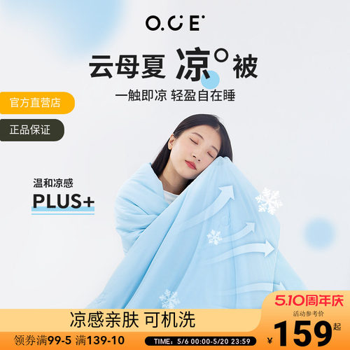 OCE超柔抗菌冷感空调被四季通用