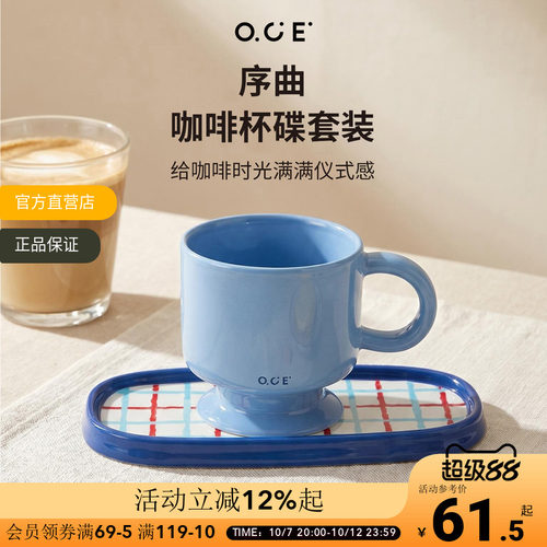 OCE序曲咖啡杯碟套装马克杯陶瓷杯蓝色小众新中式下午茶送礼水杯