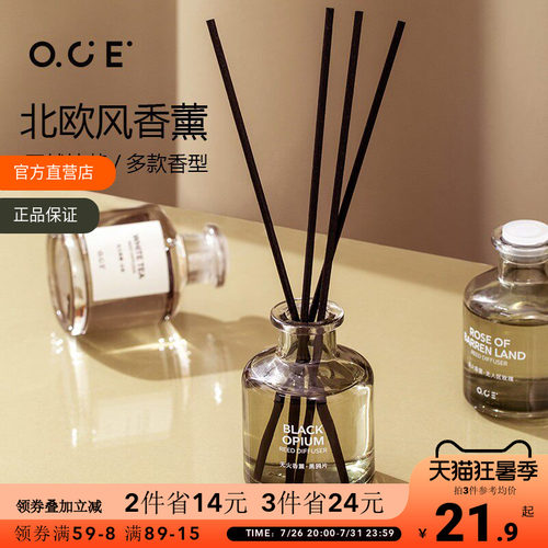 OCE香薰白茶精油家用室内持久高级卧室香水卫生间厕所酒店香氛 - 封面