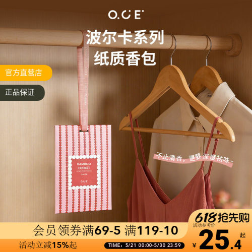 OCE波尔卡纸质香包香氛包室内家用持久留香卧室衣柜香薰衣橱香囊