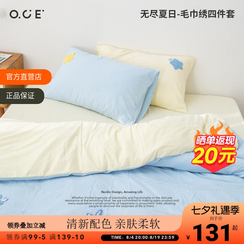 OCE无尽夏日毛巾绣四件套床单款家居床品宿舍枕套被套床上用品