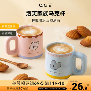 OCE泡芙家族马克杯500ml陶瓷杯子礼物可爱女生高颜值情侣家用水杯