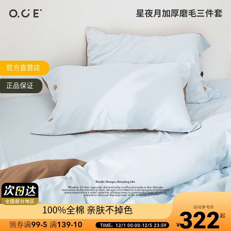 OCE星夜月加厚磨毛2025新款磨毛被套被罩宿舍床单纯棉全棉四件套
