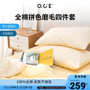 OCE全棉加厚磨毛水洗棉床单被罩纯棉床上四件套被子套件床品