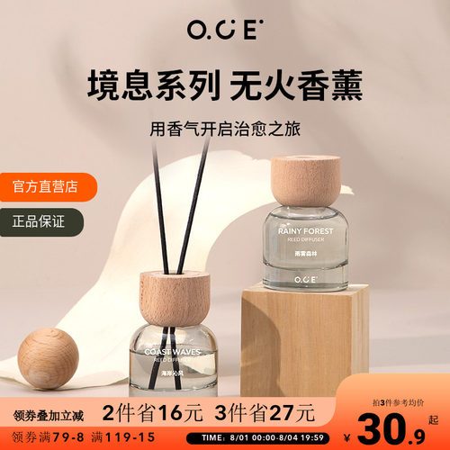 OCE香薰天然植萃大厂同款香料