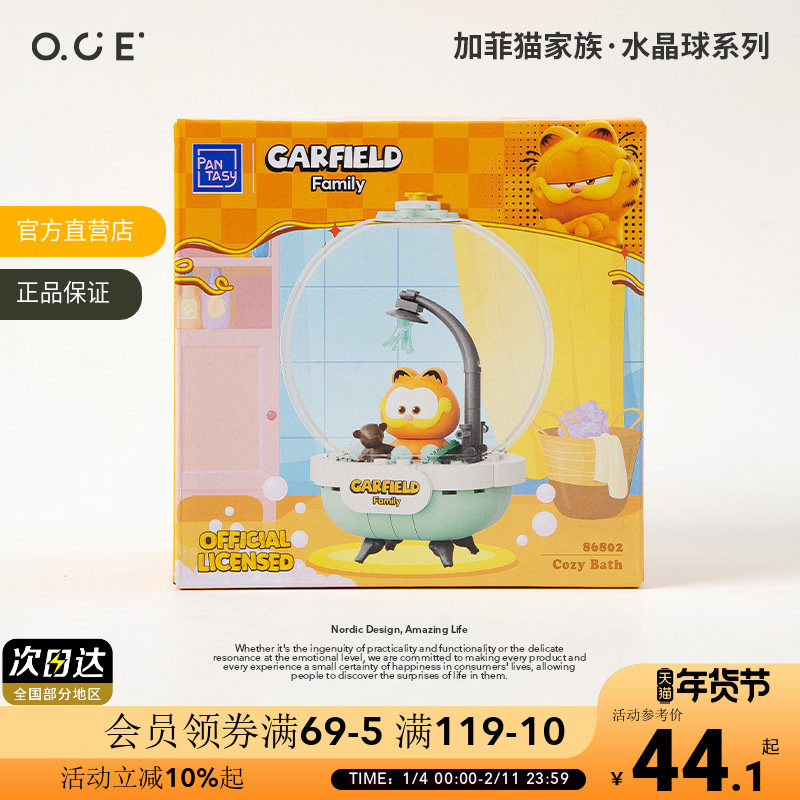OCE加菲猫超舒服泡泡浴儿童玩具颗粒积木卡通拼图益智玩具男女孩,玩具/童车/益智/积木/模型,普通塑料积木,淘宝优惠券,粉丝福利购,淘宝优惠卷