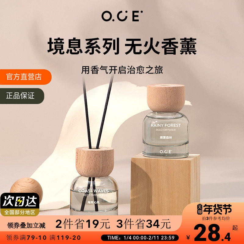 OCE香薰夜间雨露家用持久清新房间卧室精油无火香氛境息车载香薰,洗护清洁剂/卫生巾/纸/香薰,香薰香料,淘宝优惠券,粉丝福利购,淘宝优惠卷