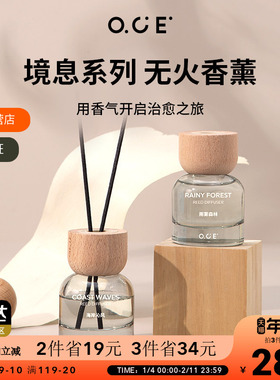 OCE香薰夜间雨露家用持久清新房间卧室精油无火香氛境息车载香薰
