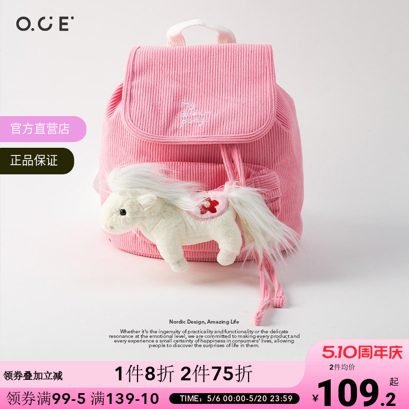 【2件7折起】OCE梦想小马双肩包可爱灯芯绒儿童背包玩偶书包大容