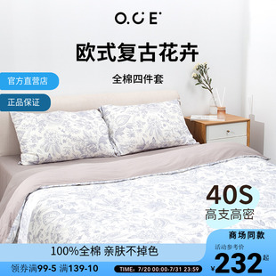 OCE四件套全棉简约花卉床单被套四季 床上用品枕头套纯棉被子被罩