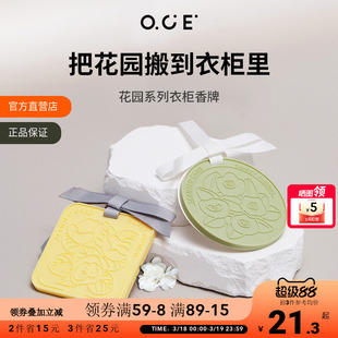 OCE衣柜专用香薰香片衣橱持久香牌衣服卧室房间室内车载挂件香氛