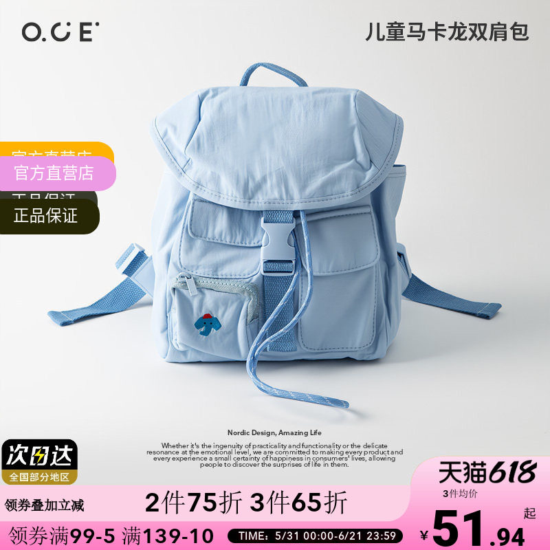 【2件7折3件6折】OCE儿童马卡龙双肩包可爱宝宝幼儿园书包动物小