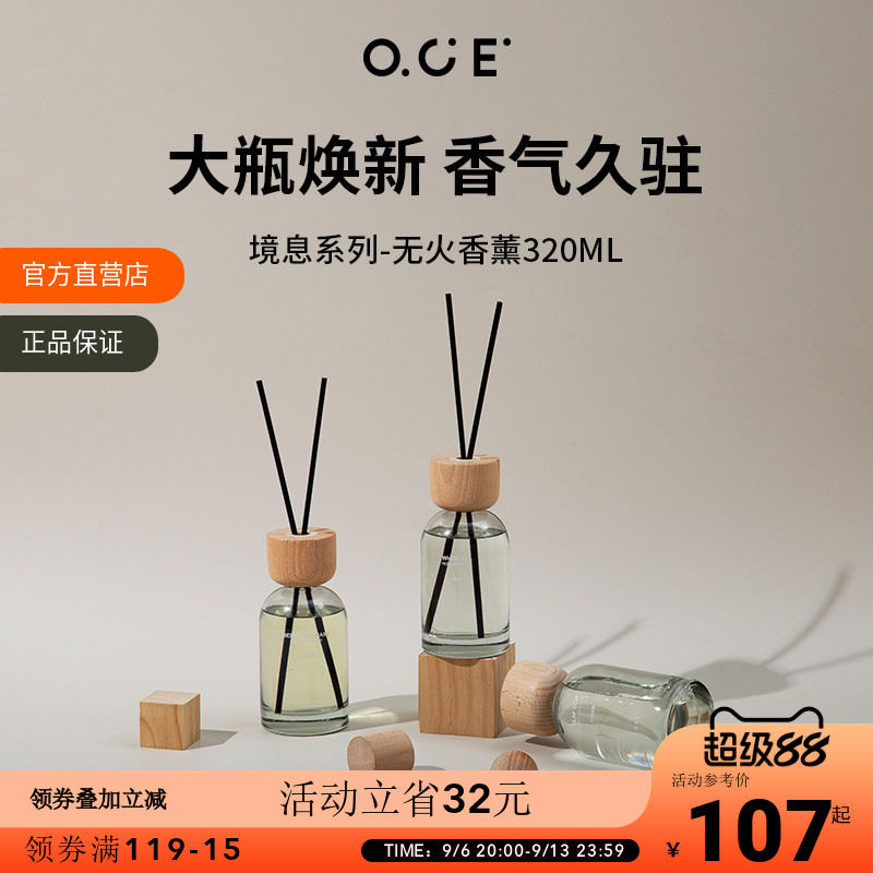 OCE境息系列香薰320ml大容量无火香薰精油家用卧室内空气清新香氛图片