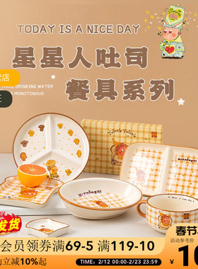 OCE星星人系列餐具陶瓷汤碗饭盘餐盘厨房高颜值家用盘子闺蜜礼物