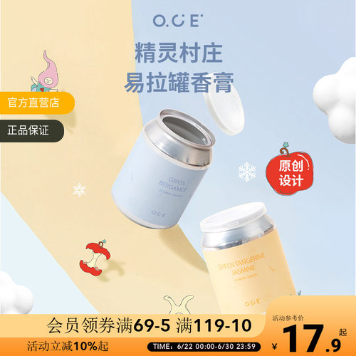 OCE精灵村庄易拉罐香膏卫生间清新香薰车载持久留香除异味车用