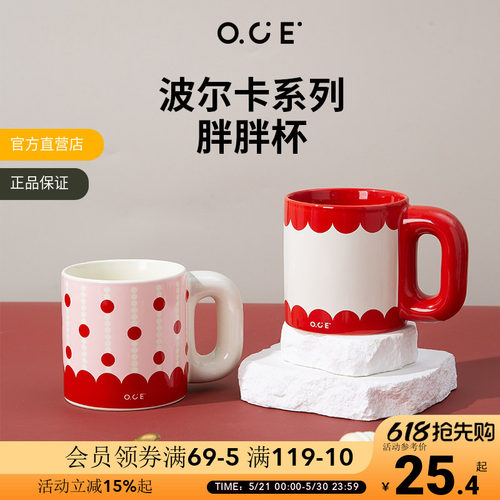 OCE波尔卡胖胖杯陶瓷马克家用水杯办公室喝水杯子高颜值早餐杯