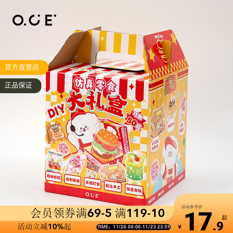 OCE哇噻DIY仿真零食大礼盒儿童玩具捏捏乐解压益智游戏玩具