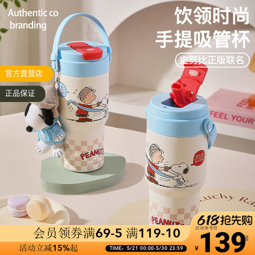史努比PEANUTS毛绒公仔手提吸管杯双饮便携大容量620ml保温杯水杯