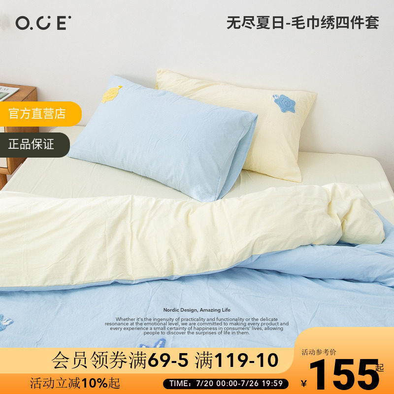 OCE无尽夏日毛巾绣四件套床单款家居床品宿舍枕套被套床上用品