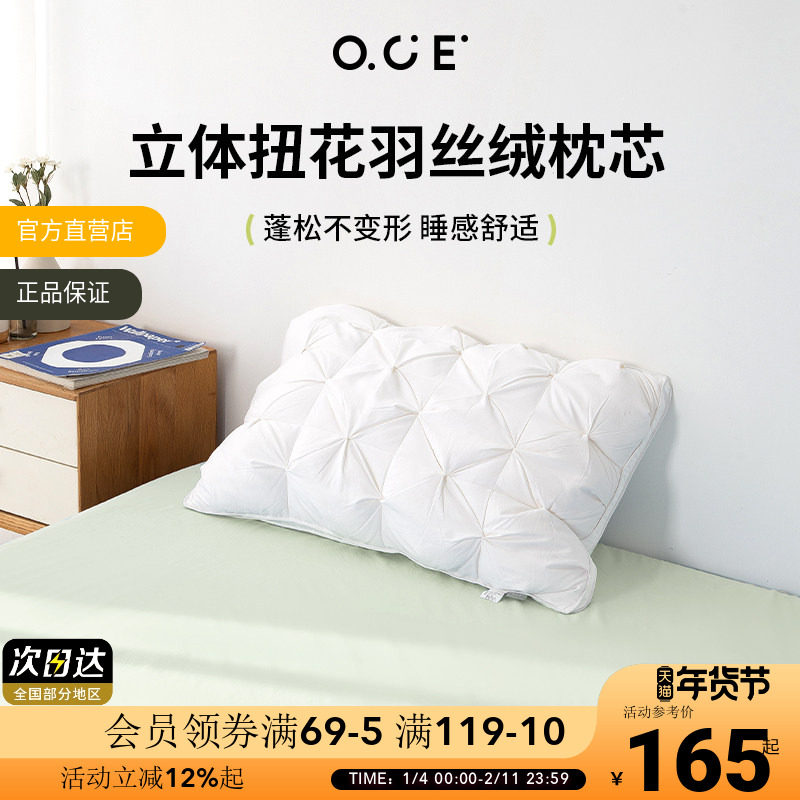 OCE立体扭花羽绒枕软家用枕头高枕单人睡眠枕头枕芯学生宿舍枕,床上用品,枕头/枕芯,淘宝优惠券,粉丝福利购,淘宝优惠卷