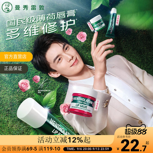 曼秀雷敦薄荷玫瑰经典修护润唇膏3.5g防晒唇部滋润保湿秋冬唇膏