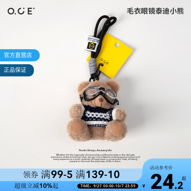 OCE毛衣眼镜泰迪小熊包包挂件女生毛绒公仔钥匙扣书包挂饰小玩偶