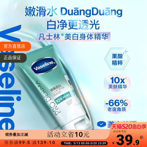OCE凡士林细腻焕亮精华露150ml身体精华亮白保湿去角质柔嫩肌肤