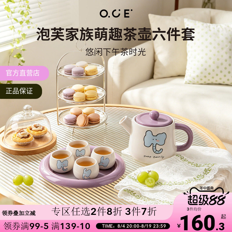 【2件8折3件7折】OCE泡芙家族茶壶六件套2026新款一壶四杯带茶盘
