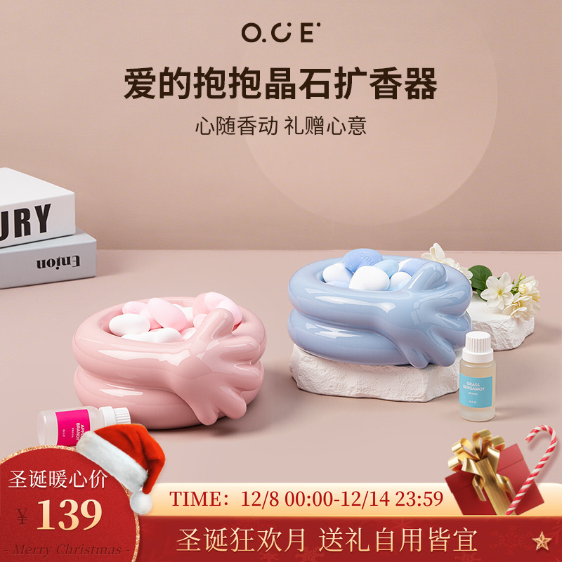 【圣诞礼物】OCE爱的抱抱晶石扩香器卧室内持久留香高级精油无火