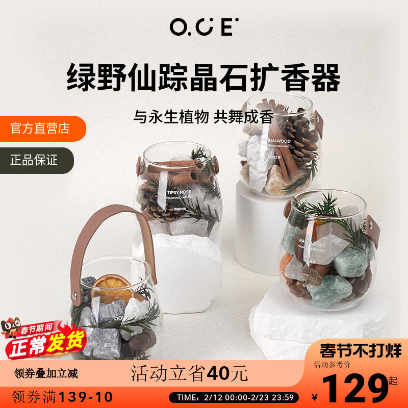 OCE香薰晶石精油扩香石礼盒绿野仙踪摆件卧室高级生日礼物圣诞