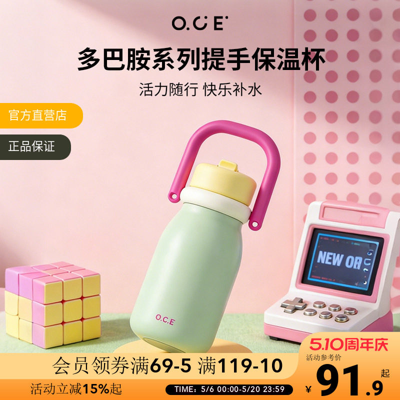 OCE多巴胺提手保温杯吸管杯女生高颜值水杯大容量双饮办公室杯子