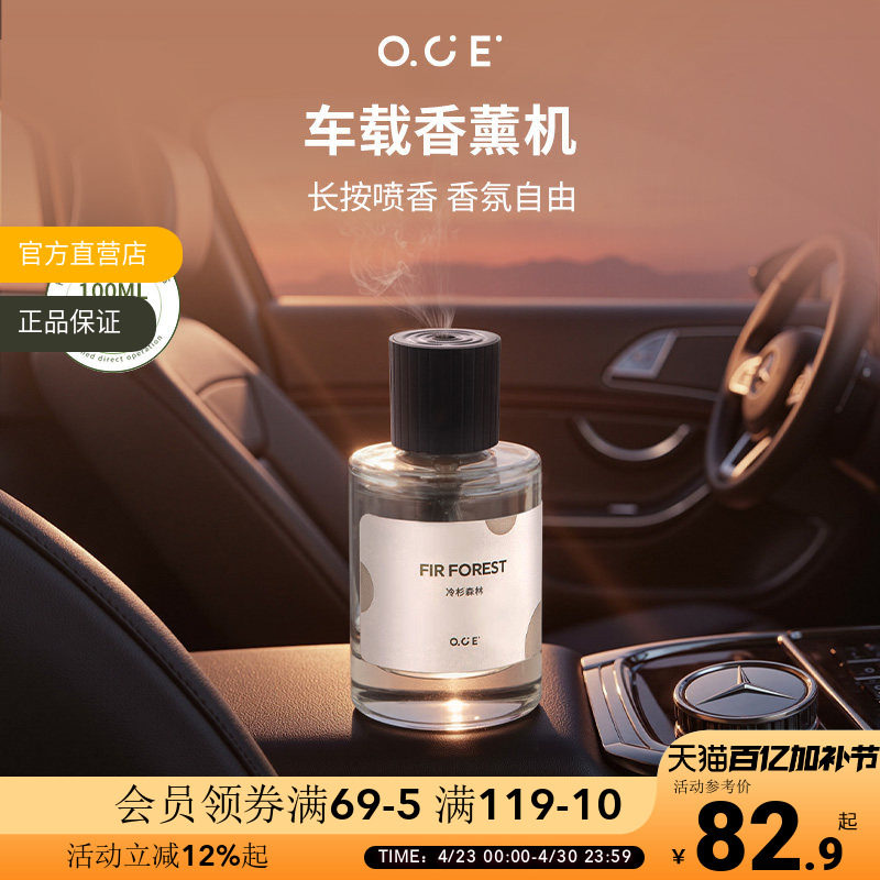 OCE车载香薰机家用扩香机自动喷香商用香氛机酒店专用定时加香机