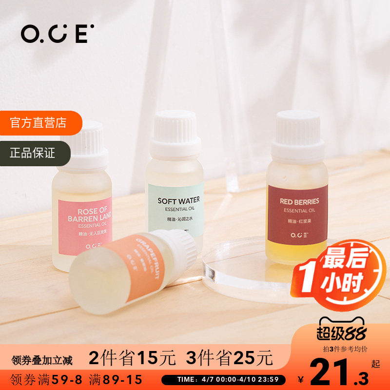 OCE香薰精油加湿器车载补充液香精香薰机舒缓空气清新扩香氛香水